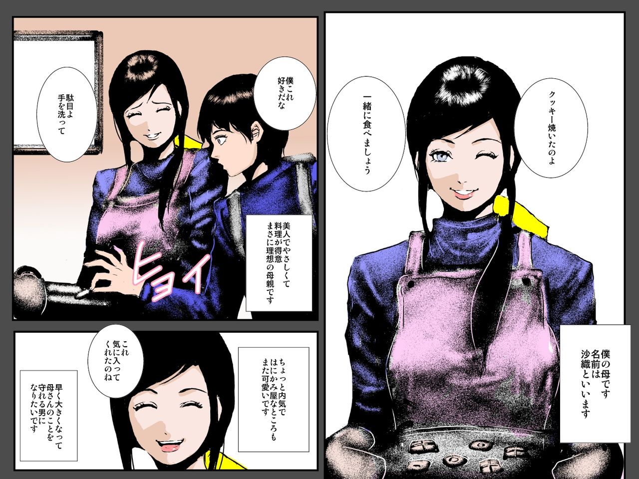 ぼしのハイトクのちかい〜むすこのこおはらむとちかいます〜