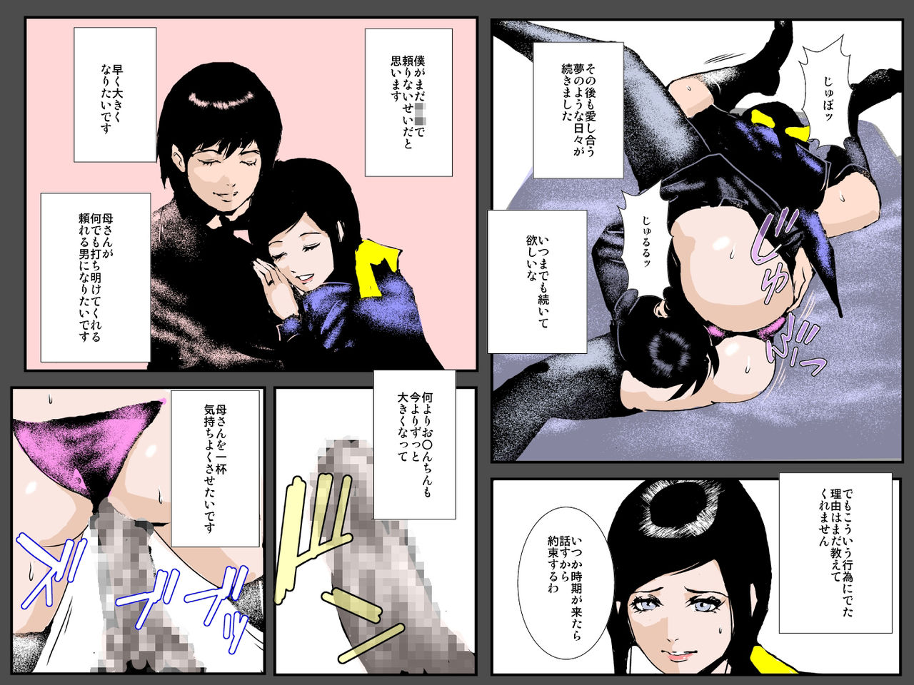 ぼしのハイトクのちかい〜むすこのこおはらむとちかいます〜