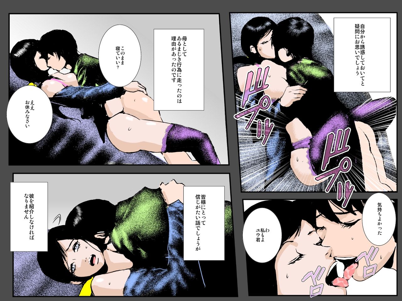 ぼしのハイトクのちかい〜むすこのこおはらむとちかいます〜