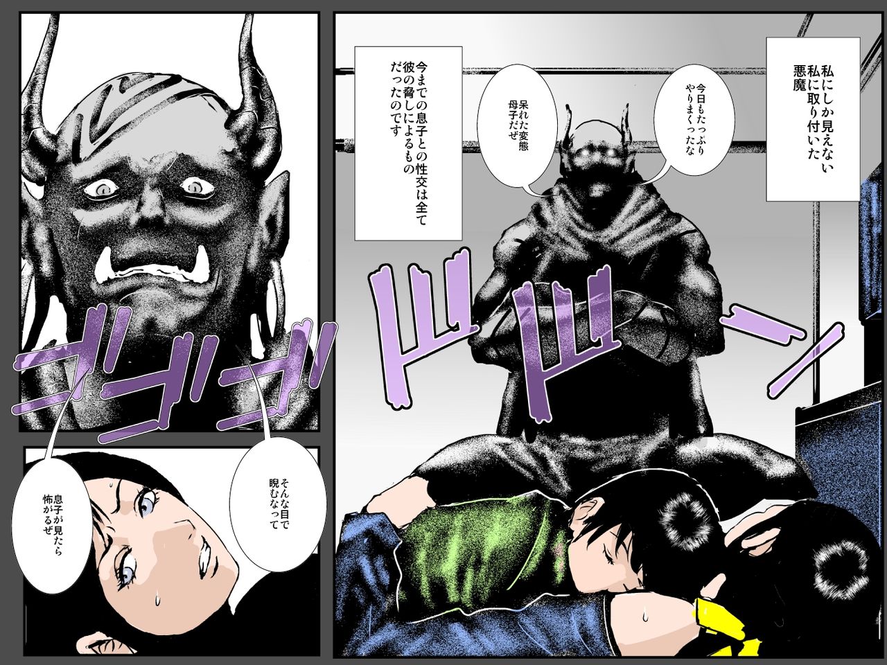ぼしのハイトクのちかい〜むすこのこおはらむとちかいます〜