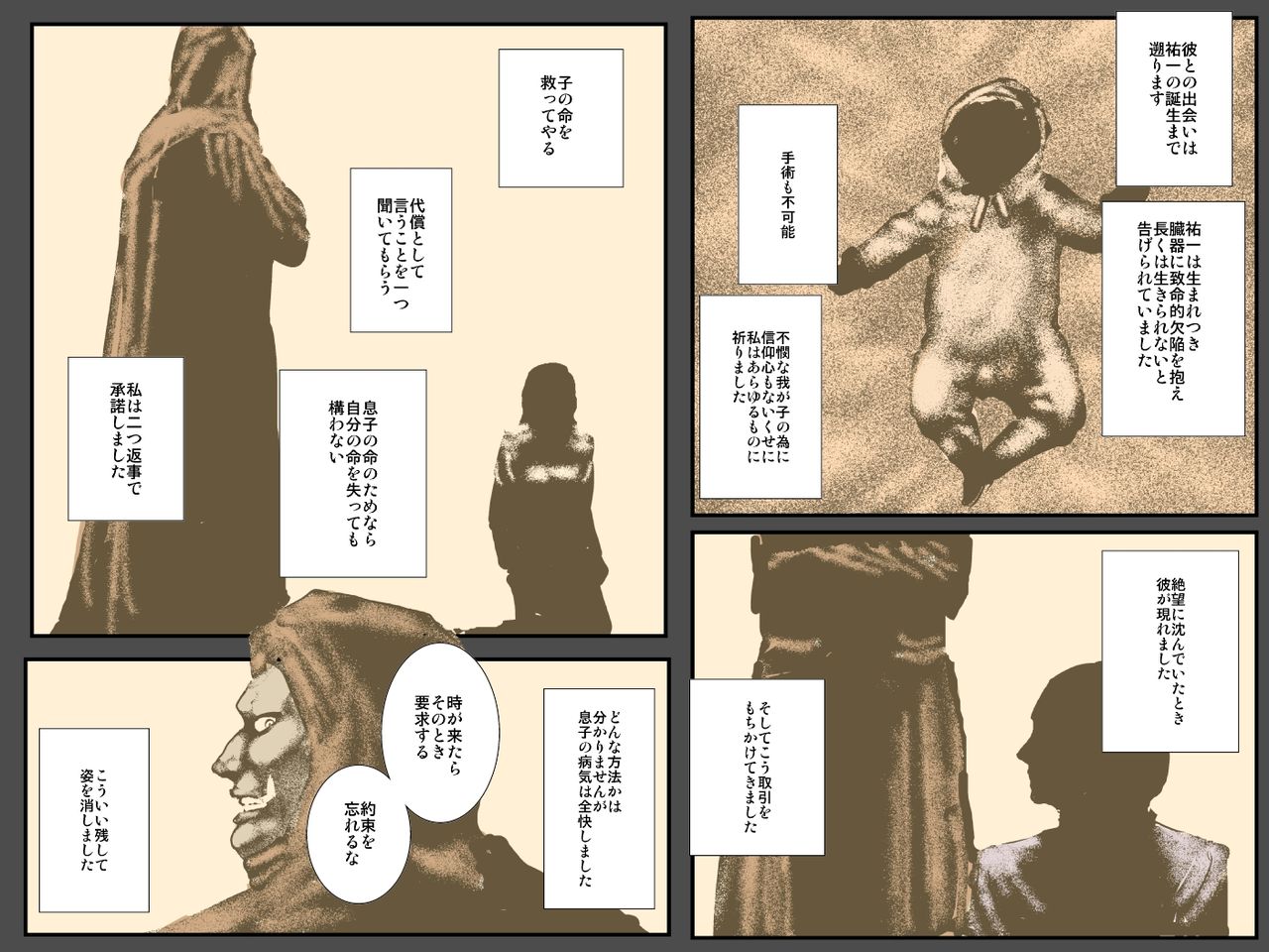 ぼしのハイトクのちかい〜むすこのこおはらむとちかいます〜