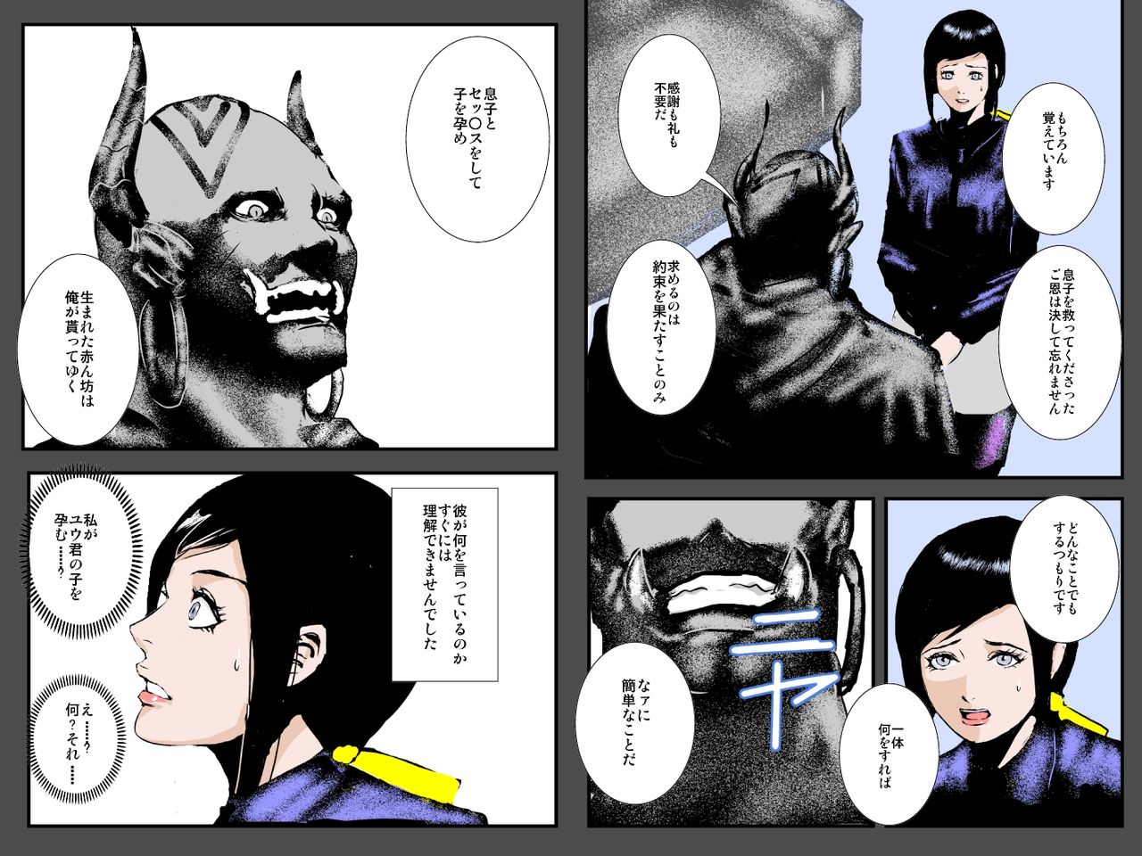 ぼしのハイトクのちかい〜むすこのこおはらむとちかいます〜