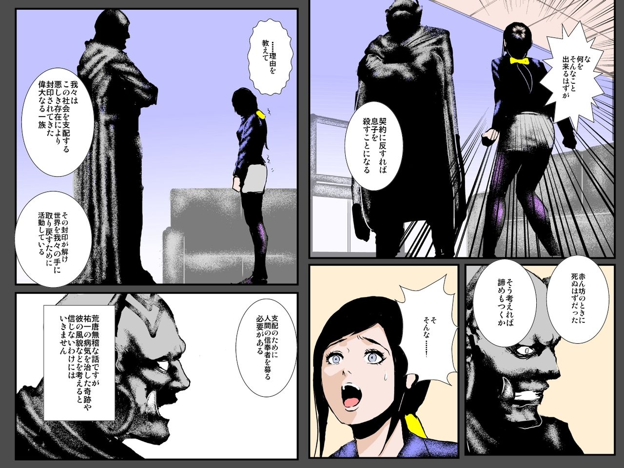 ぼしのハイトクのちかい〜むすこのこおはらむとちかいます〜