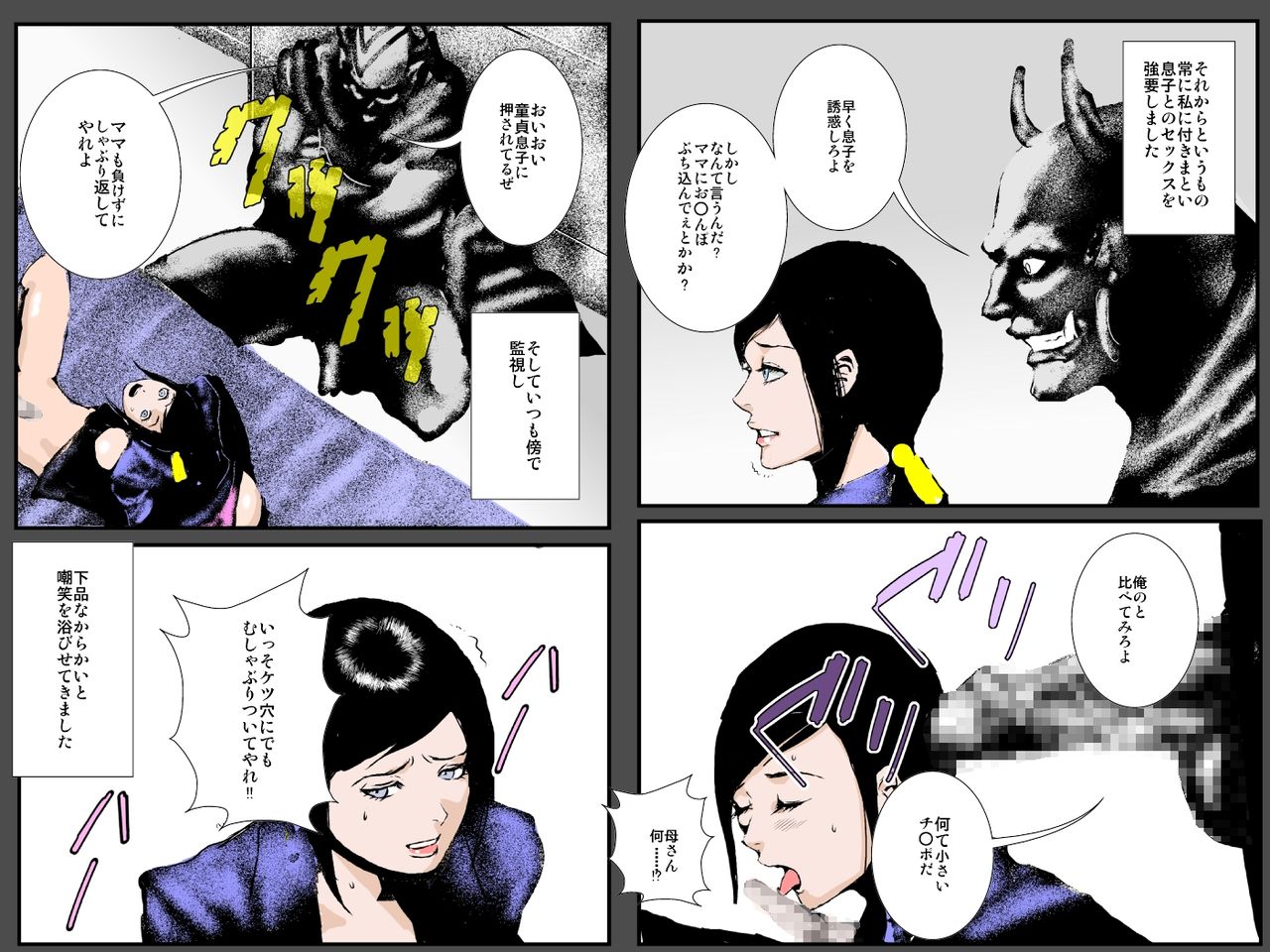 ぼしのハイトクのちかい〜むすこのこおはらむとちかいます〜
