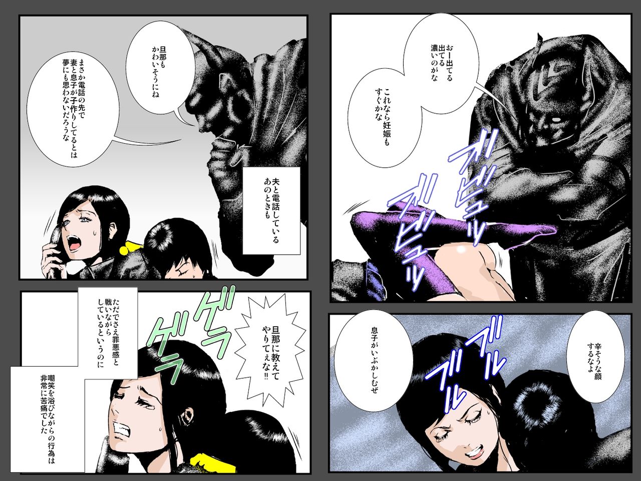 ぼしのハイトクのちかい〜むすこのこおはらむとちかいます〜