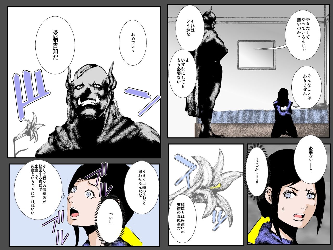 ぼしのハイトクのちかい〜むすこのこおはらむとちかいます〜