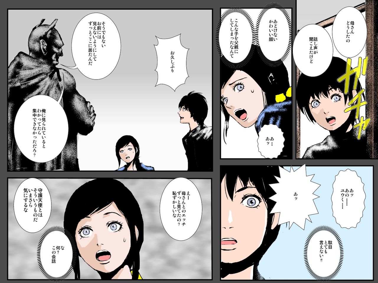 ぼしのハイトクのちかい〜むすこのこおはらむとちかいます〜