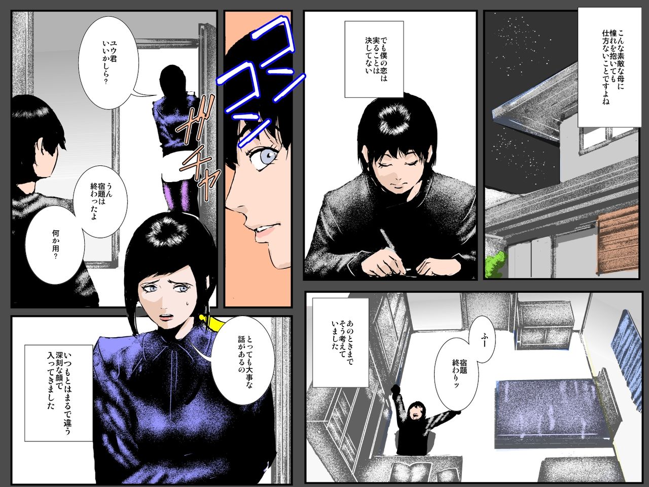 ぼしのハイトクのちかい〜むすこのこおはらむとちかいます〜