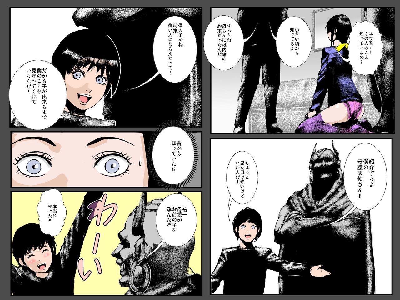 ぼしのハイトクのちかい〜むすこのこおはらむとちかいます〜