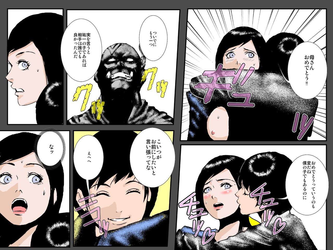 ぼしのハイトクのちかい〜むすこのこおはらむとちかいます〜