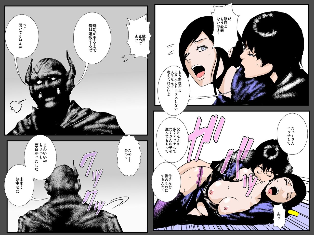 ぼしのハイトクのちかい〜むすこのこおはらむとちかいます〜