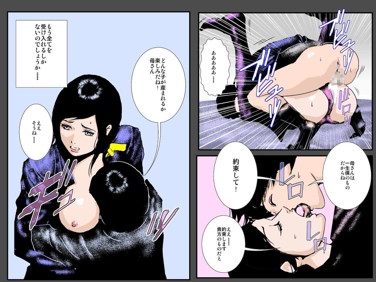 ぼしのハイトクのちかい〜むすこのこおはらむとちかいます〜