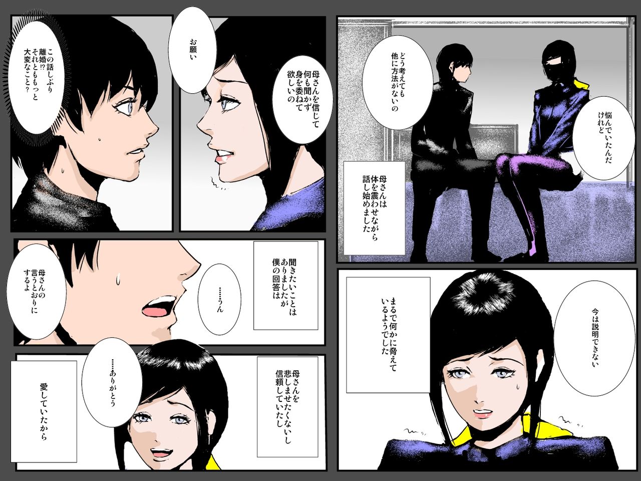 ぼしのハイトクのちかい〜むすこのこおはらむとちかいます〜