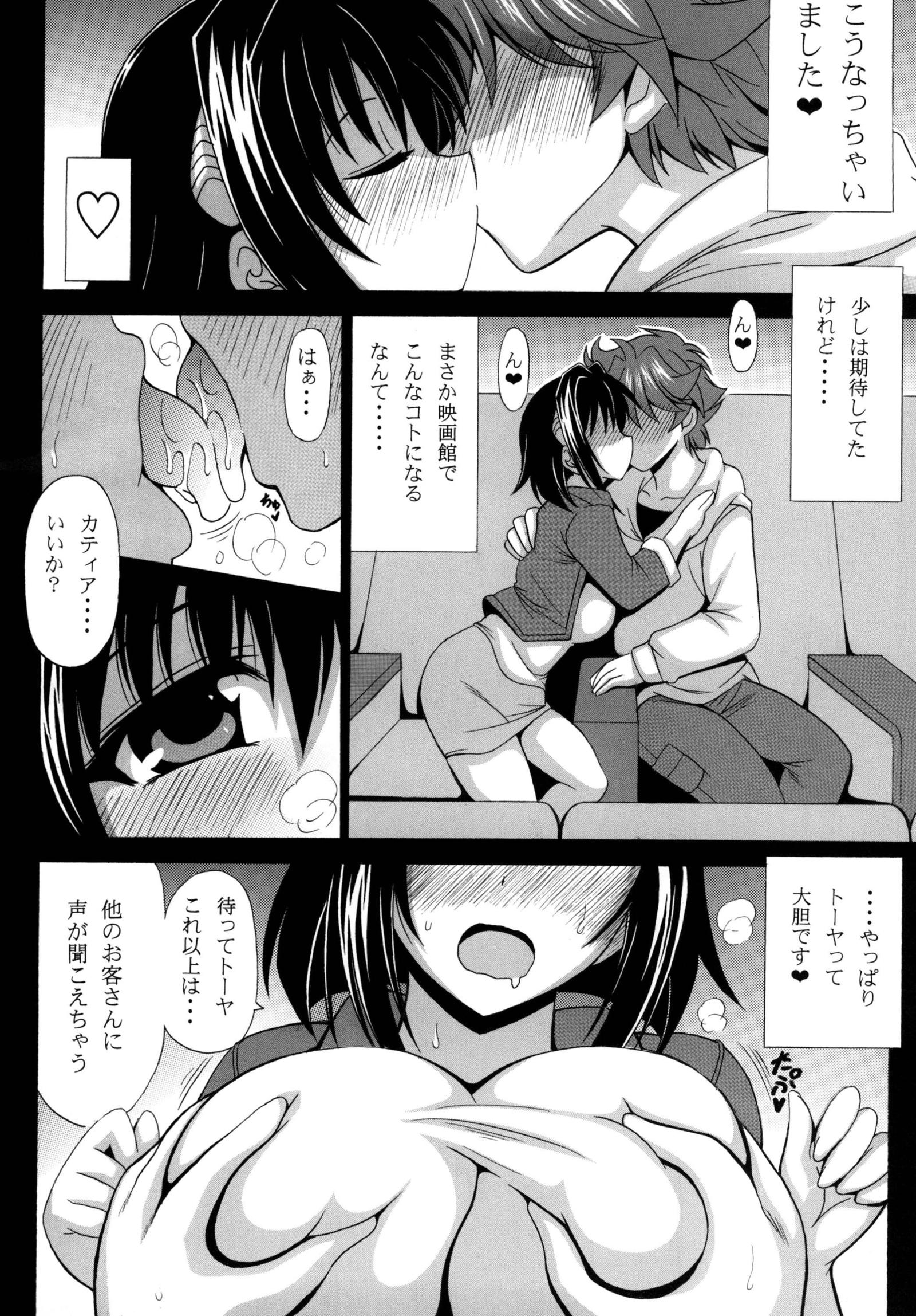 河野夜おすべるものにしゅくふくお！ 4