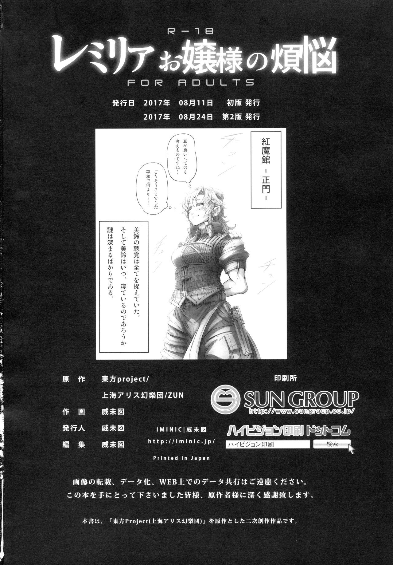 レミリアお嬢様のぼんのう