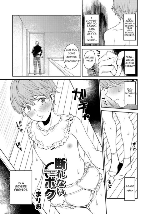 ことわれないぼく ことわれないぼく