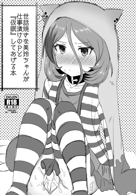 世話やきキレイちゃんがシゴトドゥケのPと「カミン」サイトアゲルホン 世話やきキレイちゃんがシゴトドゥケのPと「カミン」サイトアゲルホン
