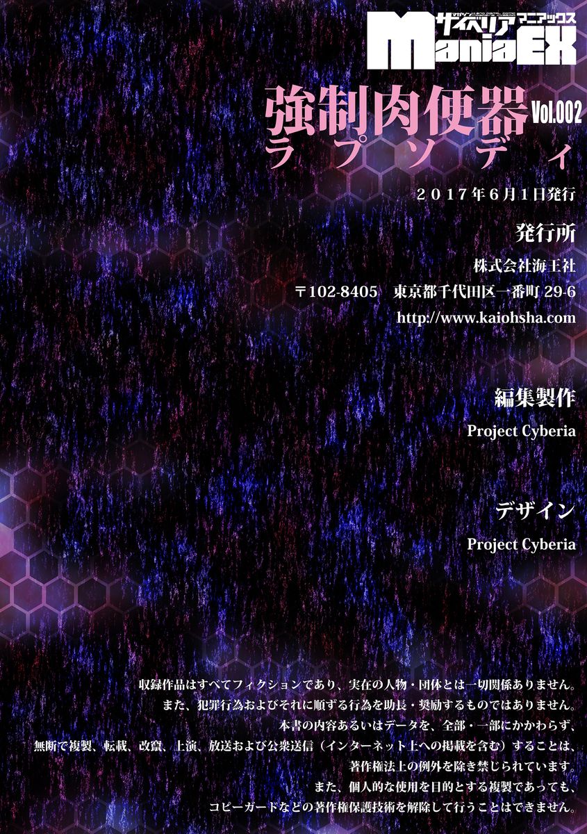 Cyber​​ia Maniacs Kyousei Nikubenki Rhapsody Vol.2