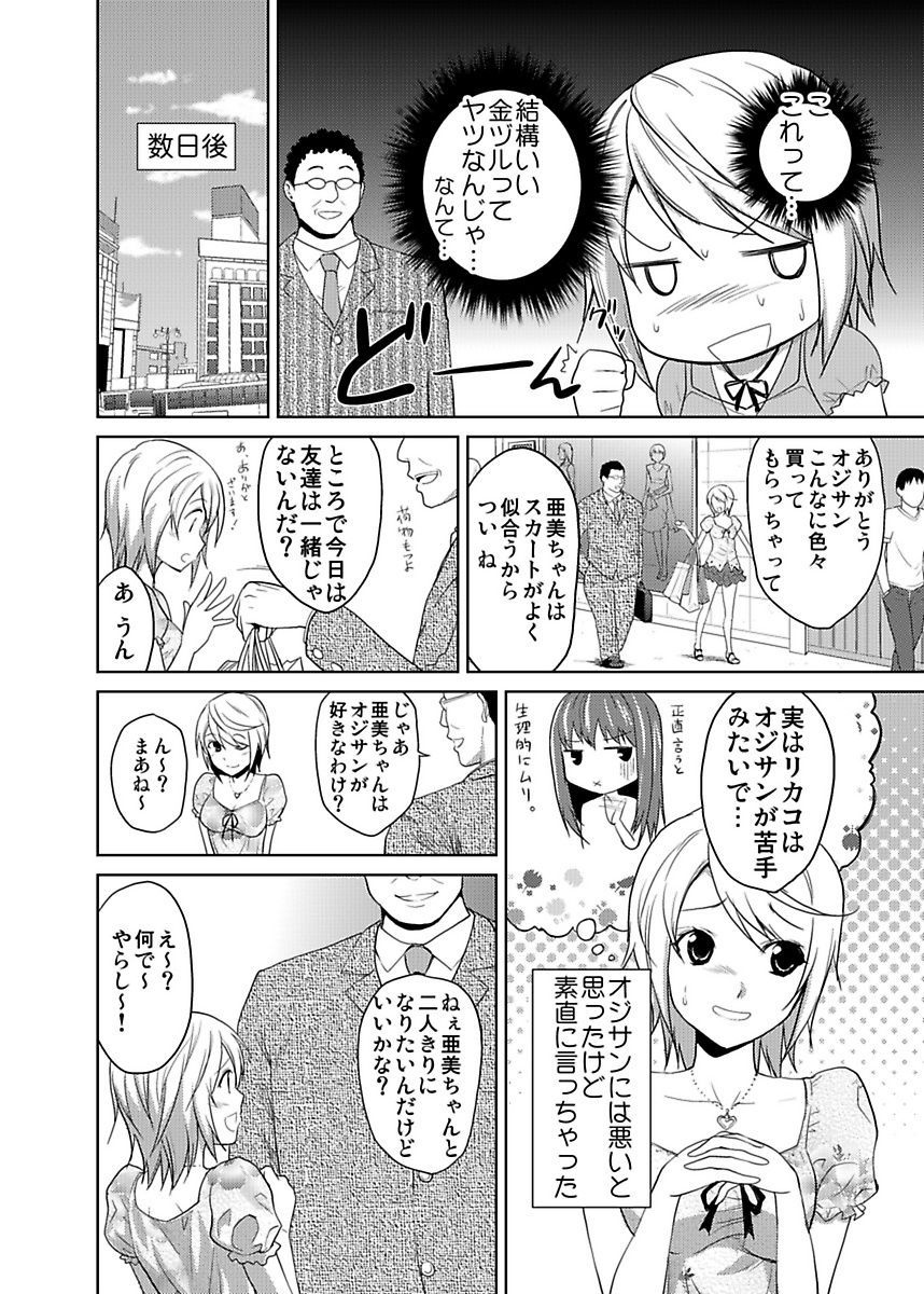 しろうとうこうたいけんJK制服神体剣佐