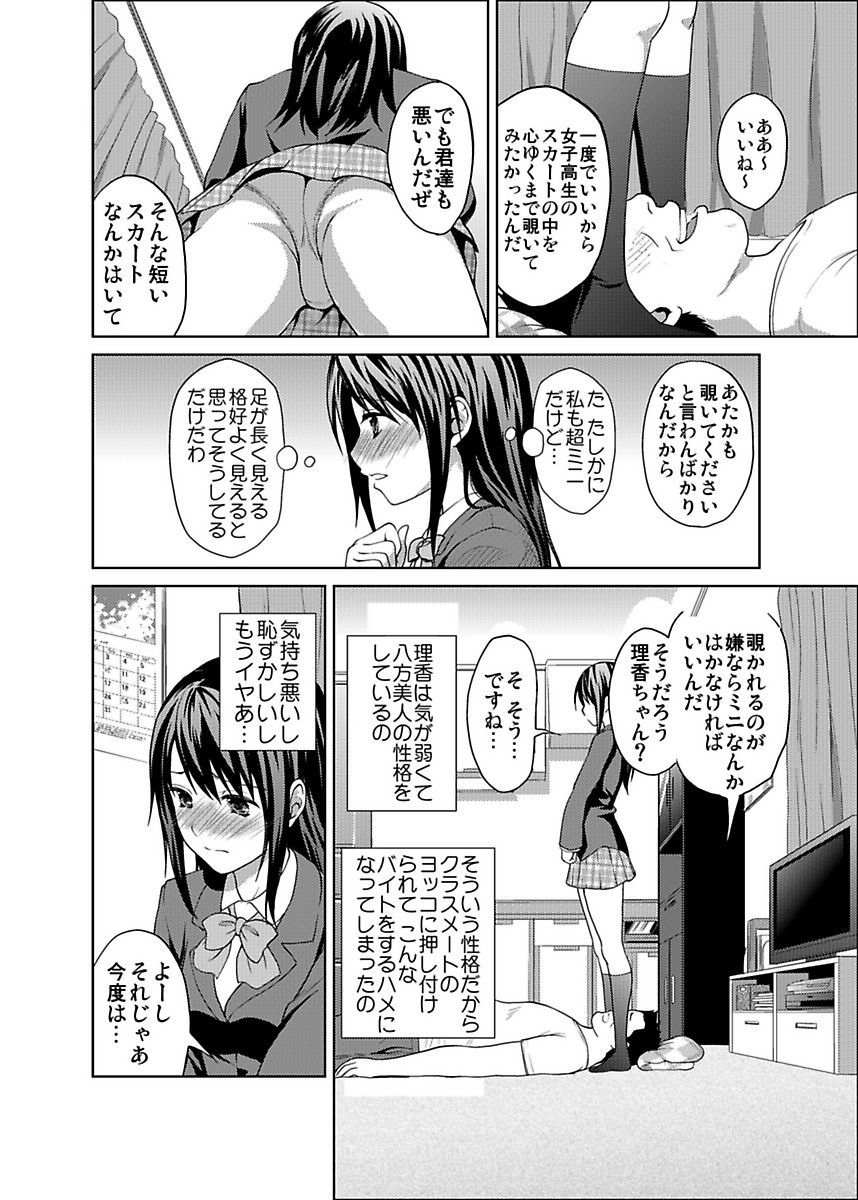 しろうとうこうたいけんJK制服神体剣佐