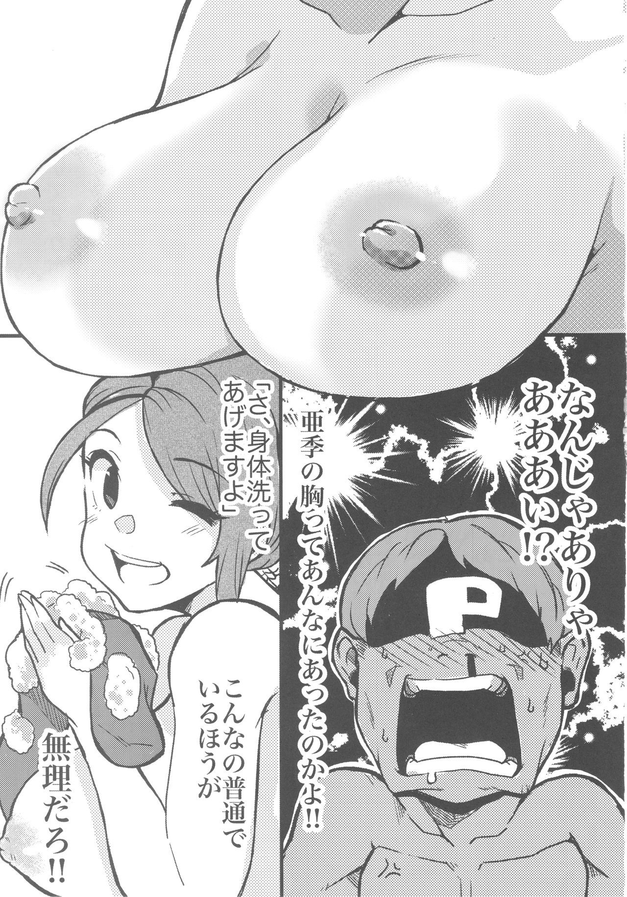 やまとあきとお風呂にヘアリタイ