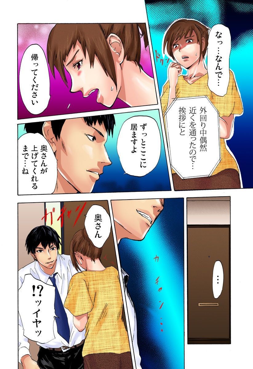 絶望妻〜奥様はペット〜