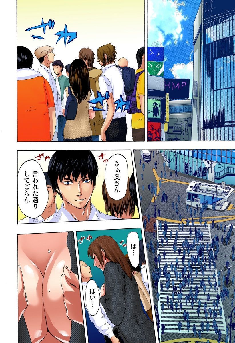 絶望妻〜奥様はペット〜