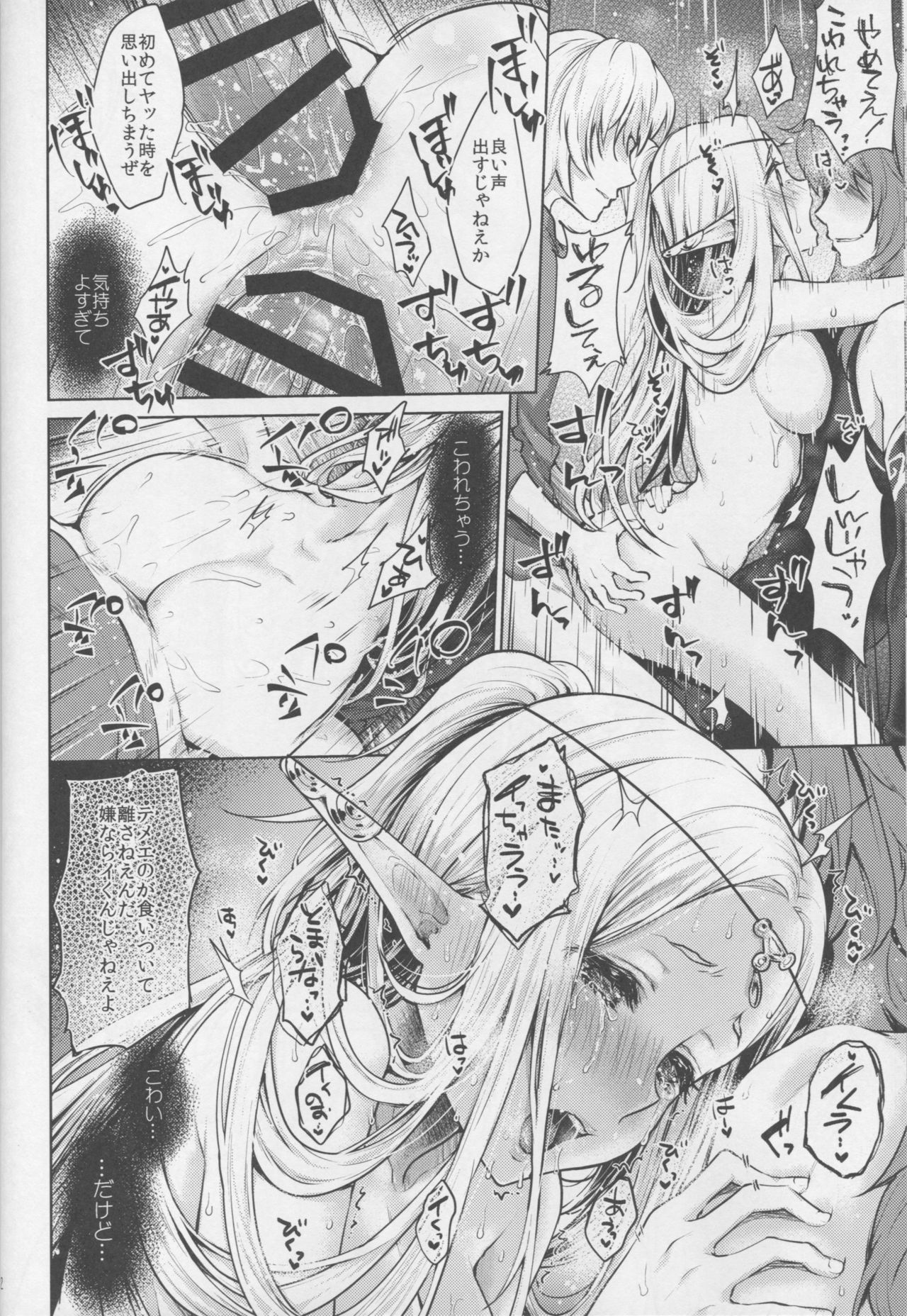 はじめの世界樹3