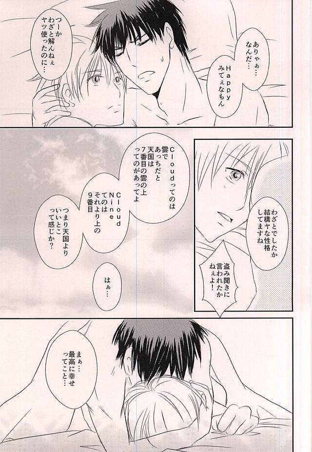 クラウドナイン
