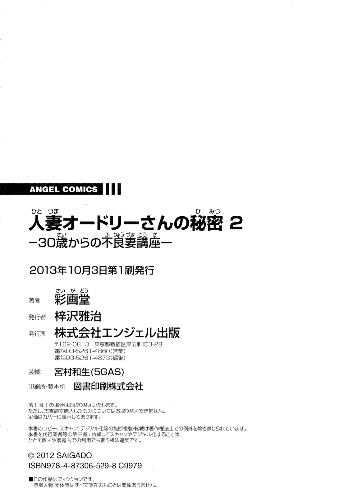 ひとずまオードリーさんのひみつ〜30-さいからのふりょうつまこうざ〜-Vol。 2 {変の神}