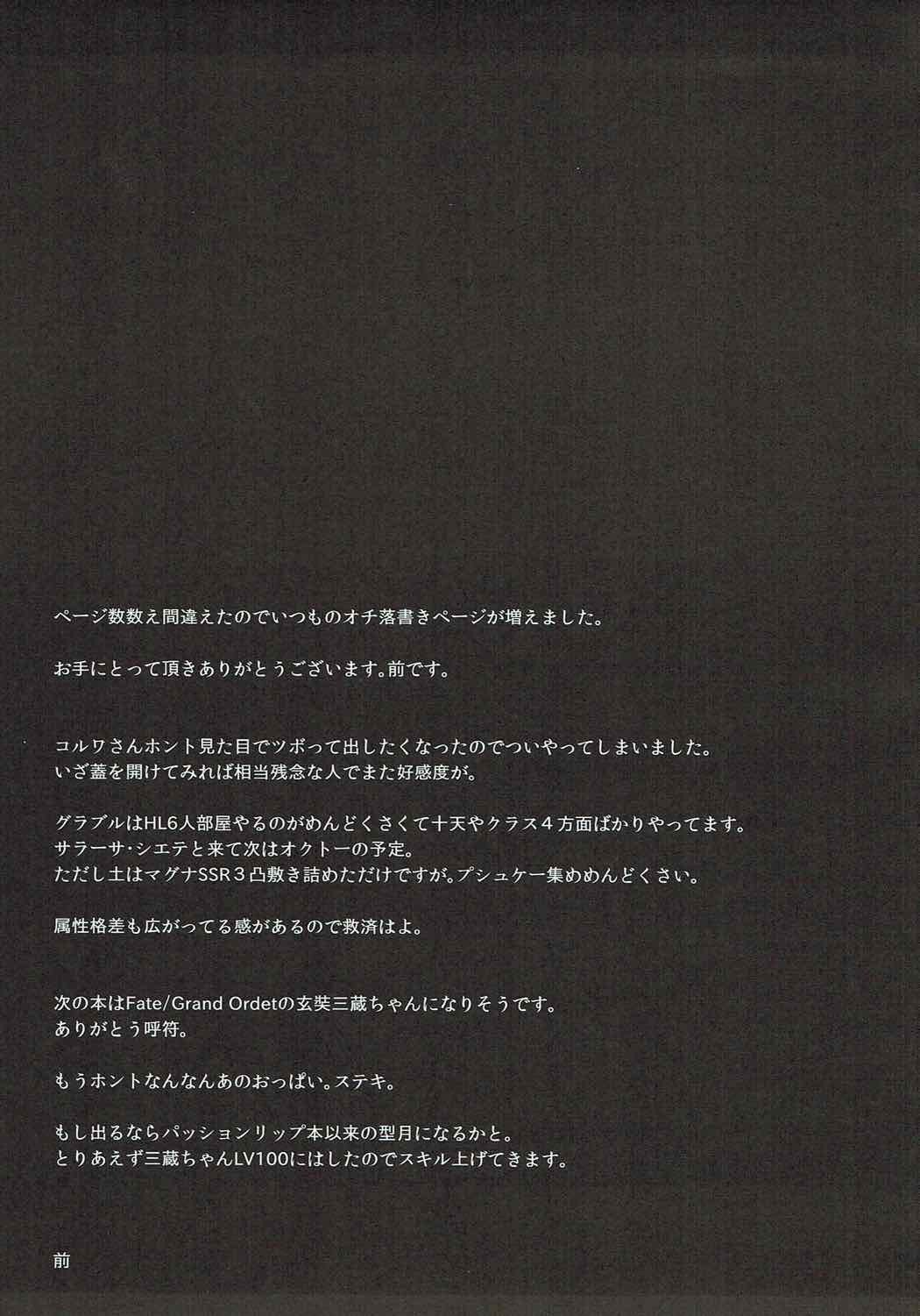 じばくですよ!!コルワさん！