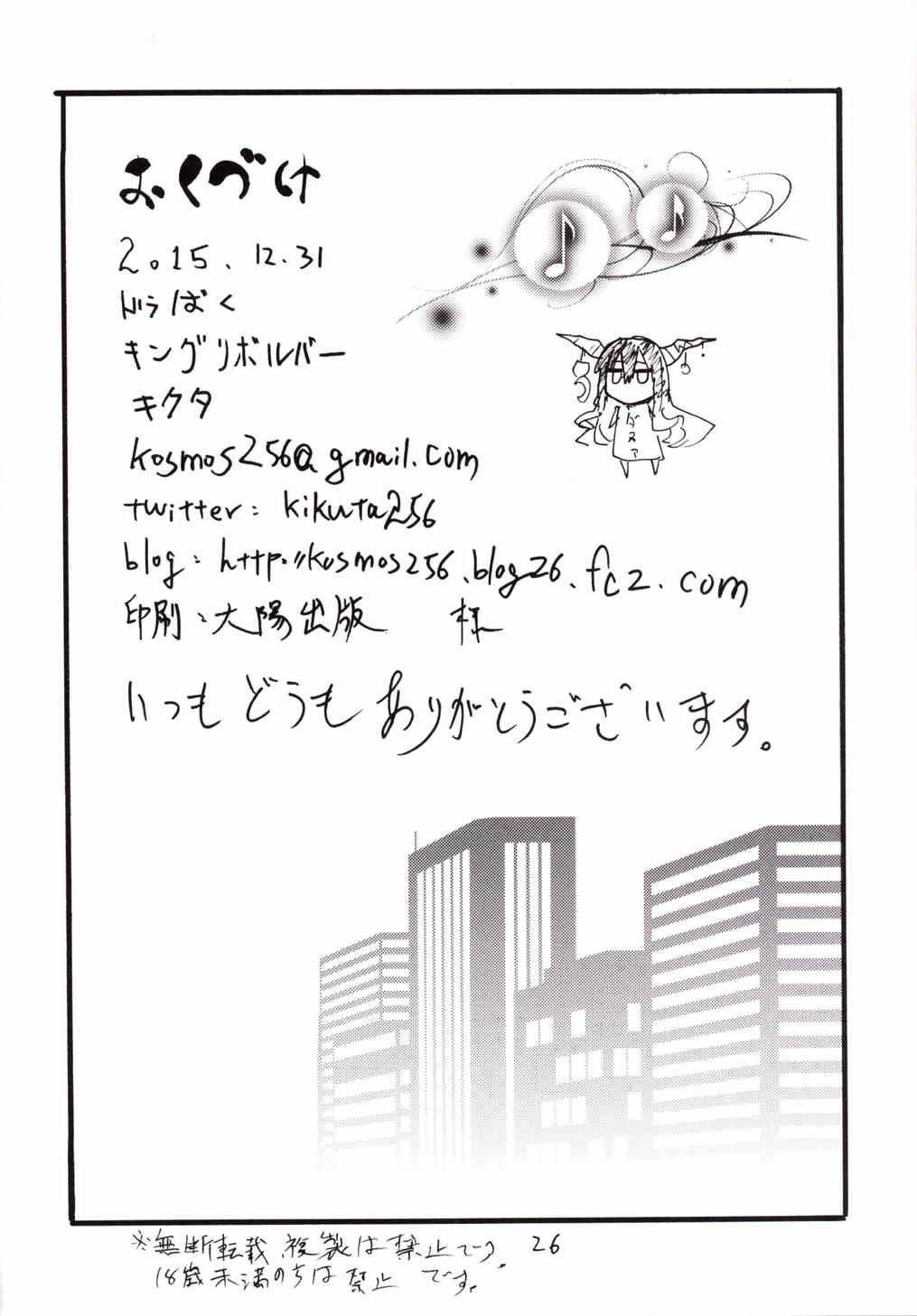 ドラバク