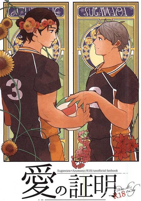 あいのしょうめい