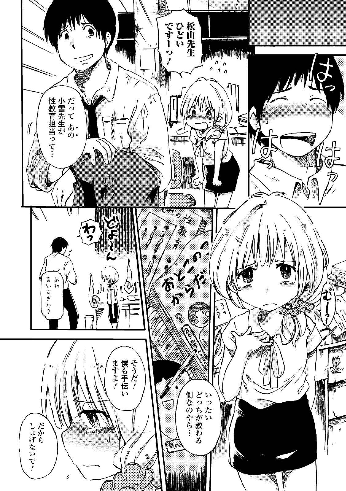 わたしは少女だがもじではない！