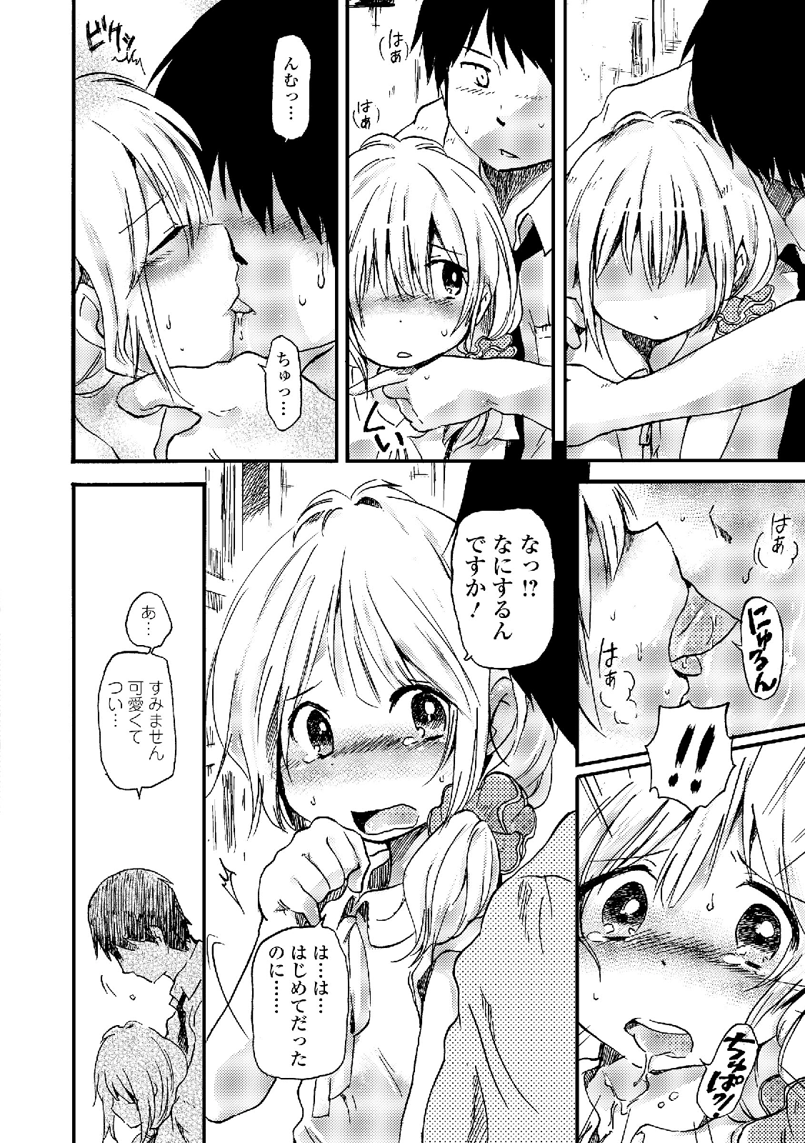 わたしは少女だがもじではない！