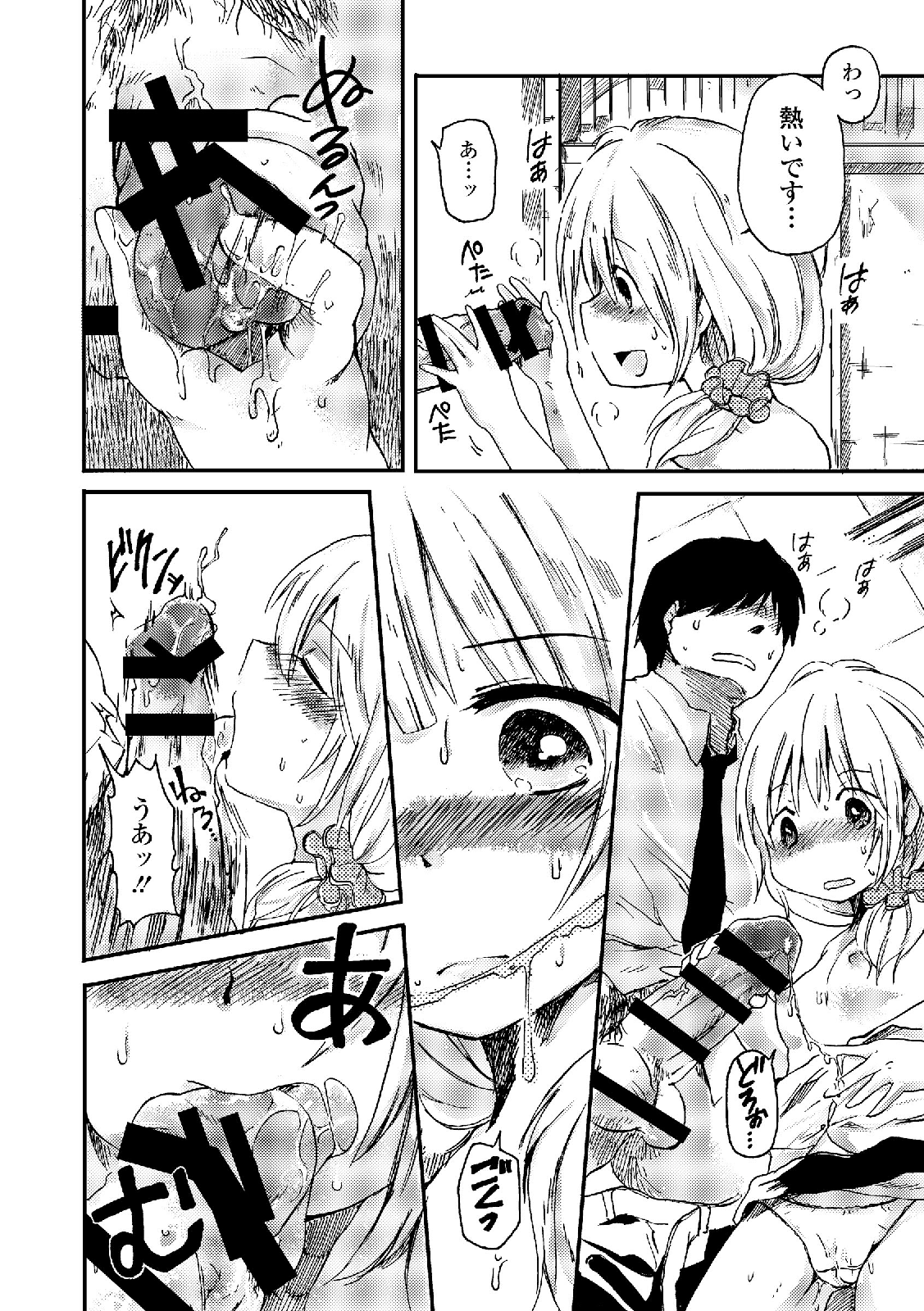 わたしは少女だがもじではない！