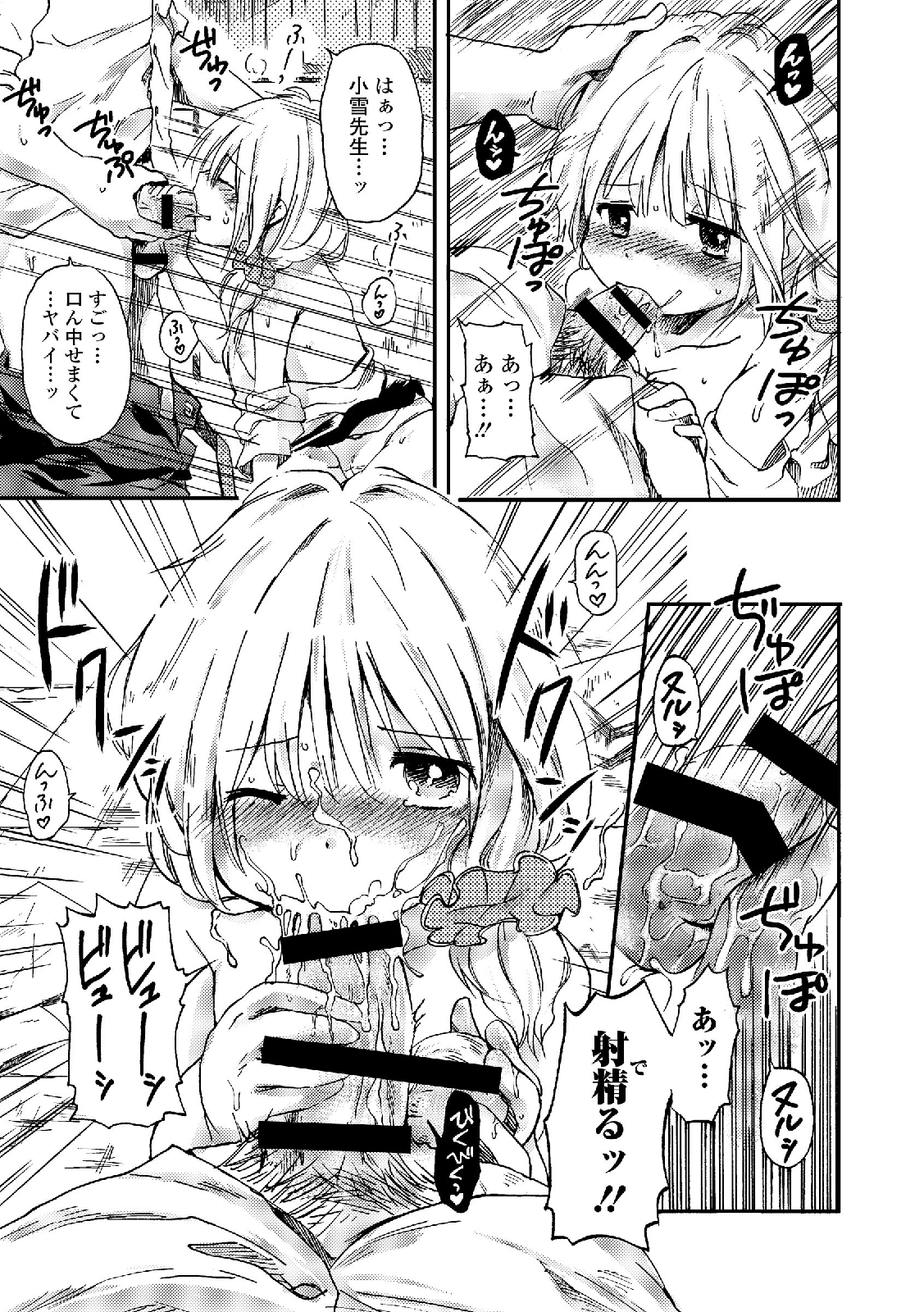 わたしは少女だがもじではない！