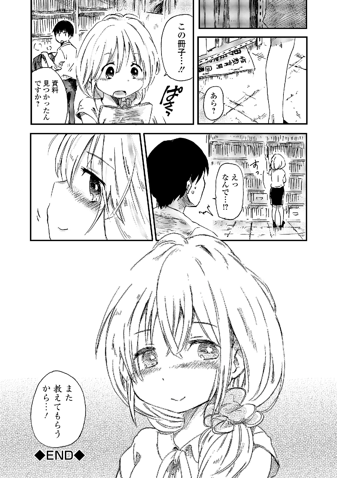 わたしは少女だがもじではない！