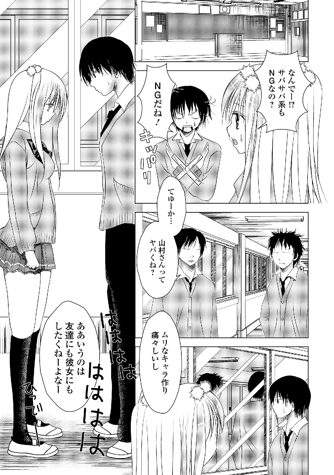 わたしは少女だがもじではない！