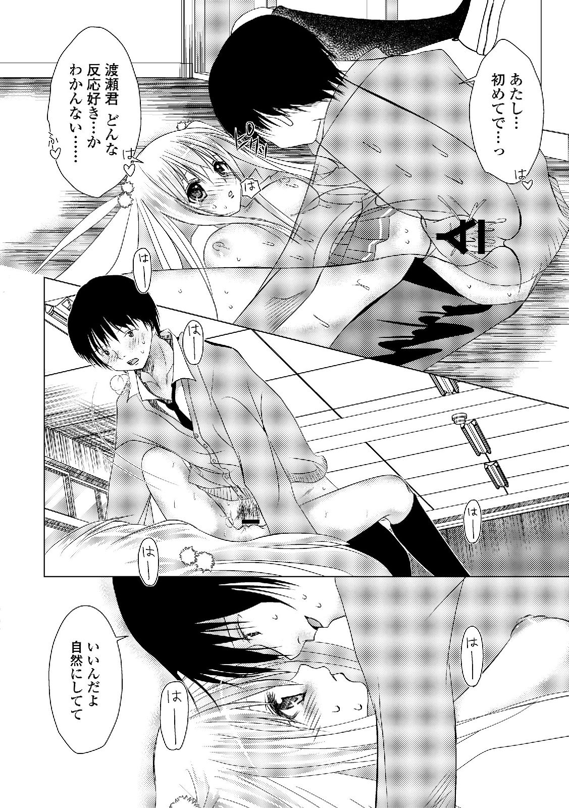 わたしは少女だがもじではない！