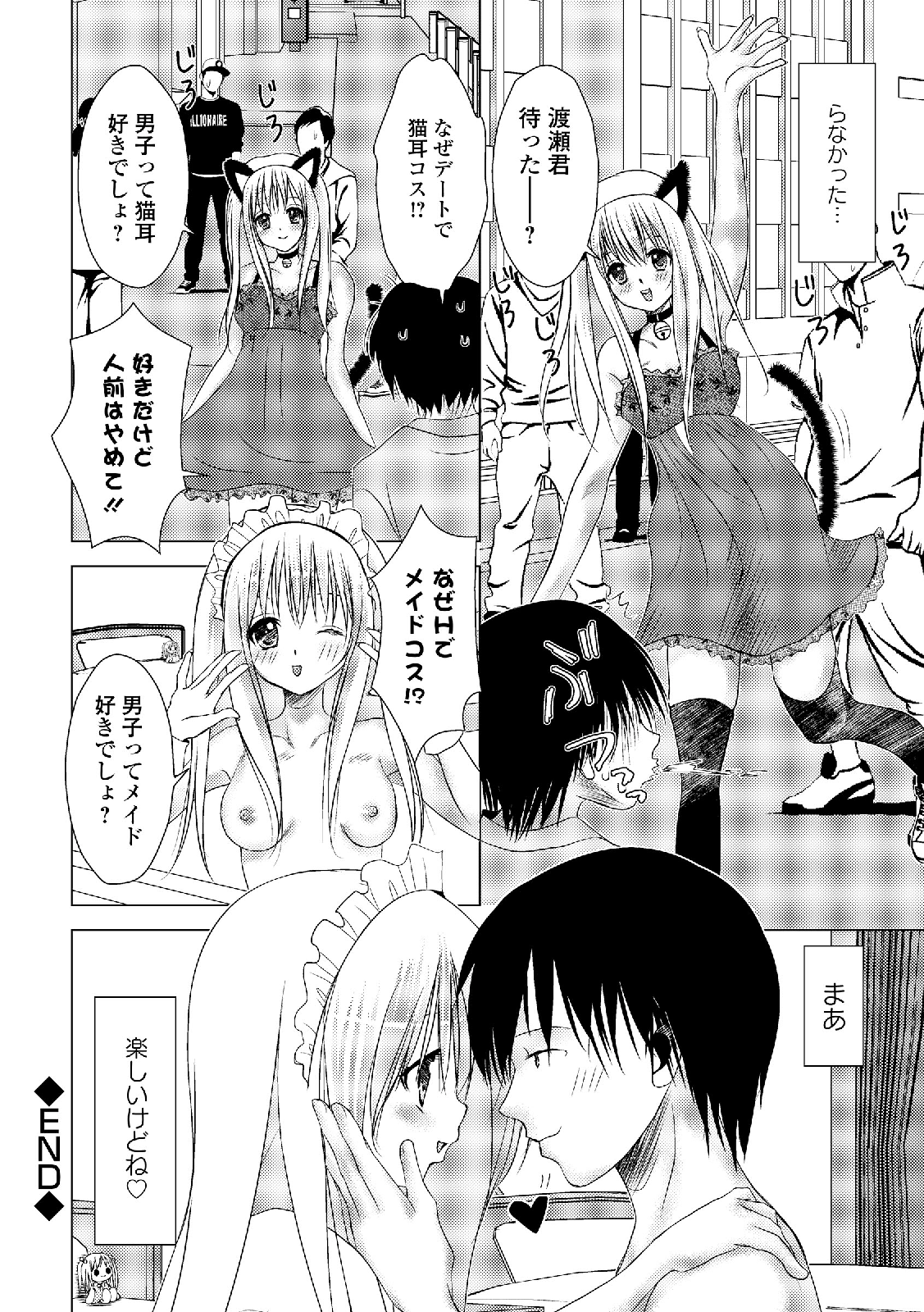 わたしは少女だがもじではない！