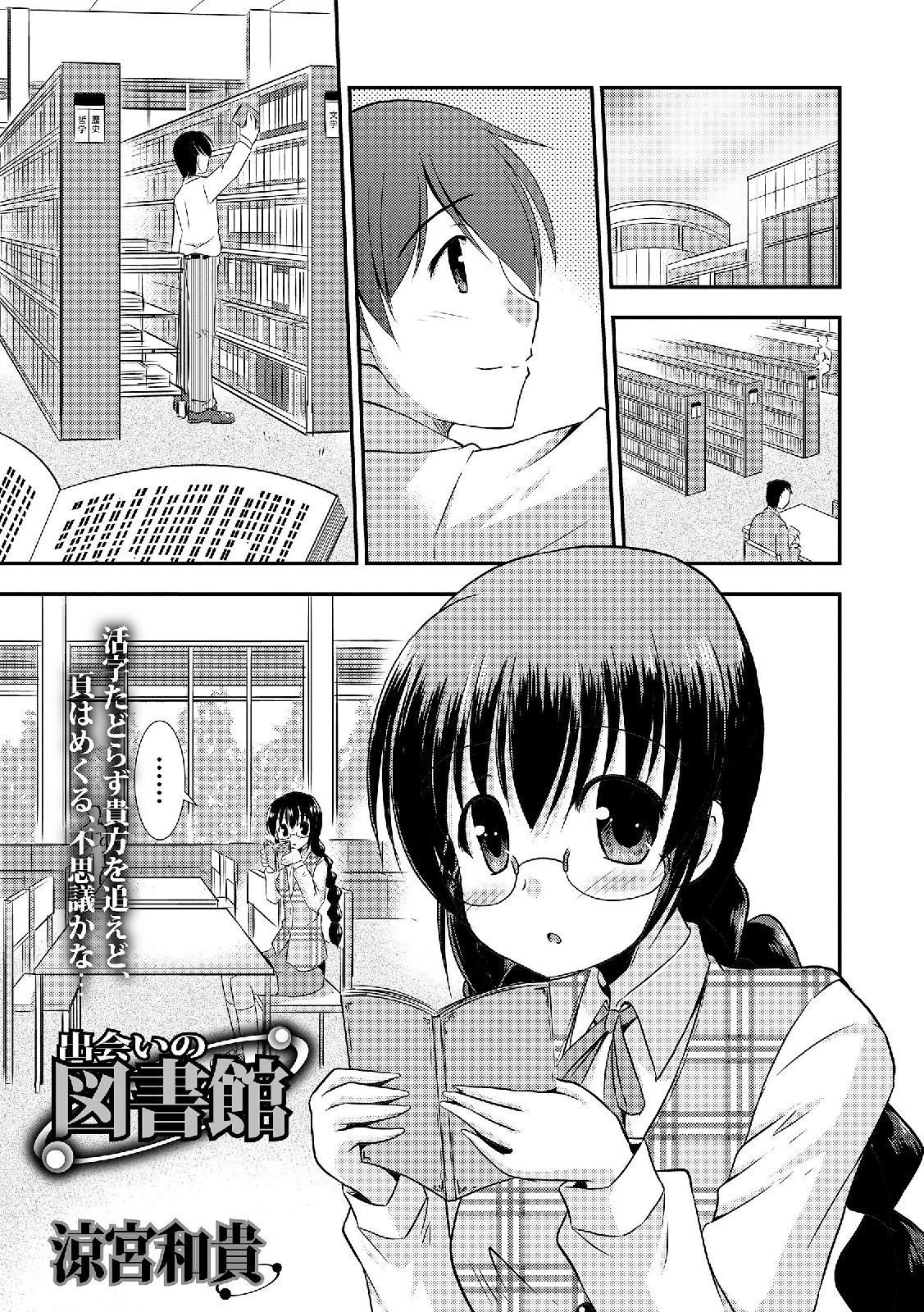 わたしは少女だがもじではない！