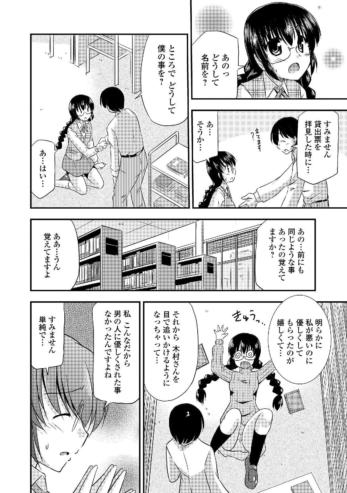 わたしは少女だがもじではない！