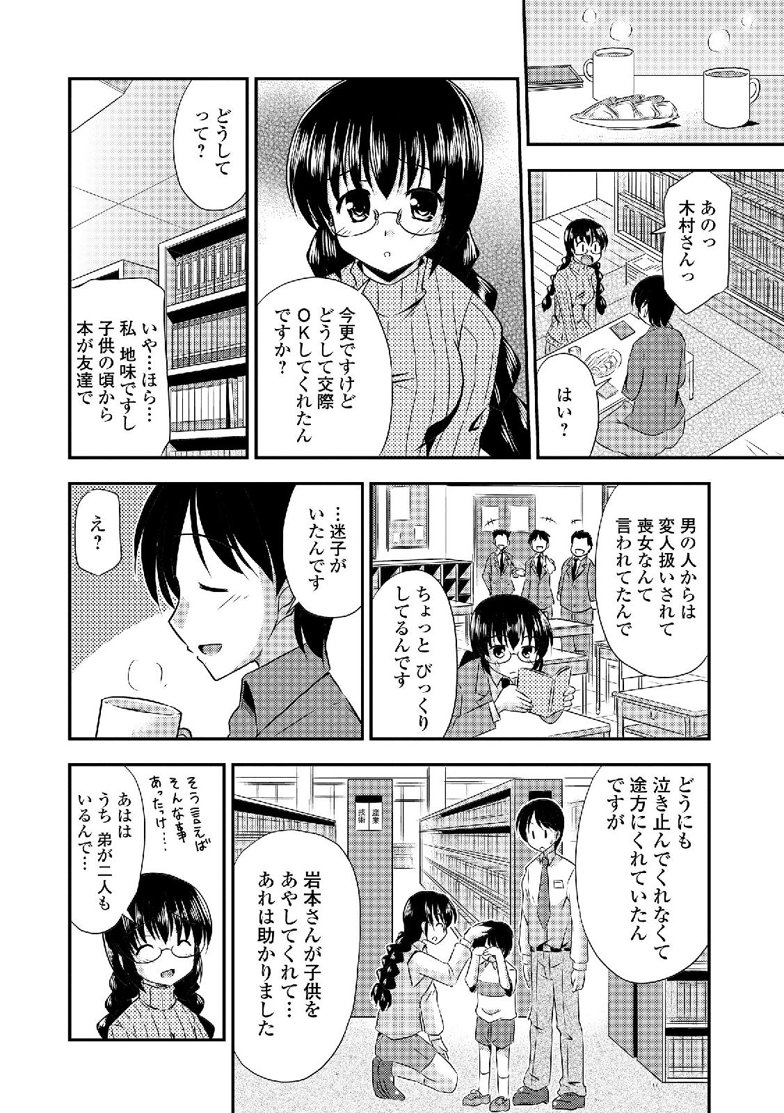 わたしは少女だがもじではない！