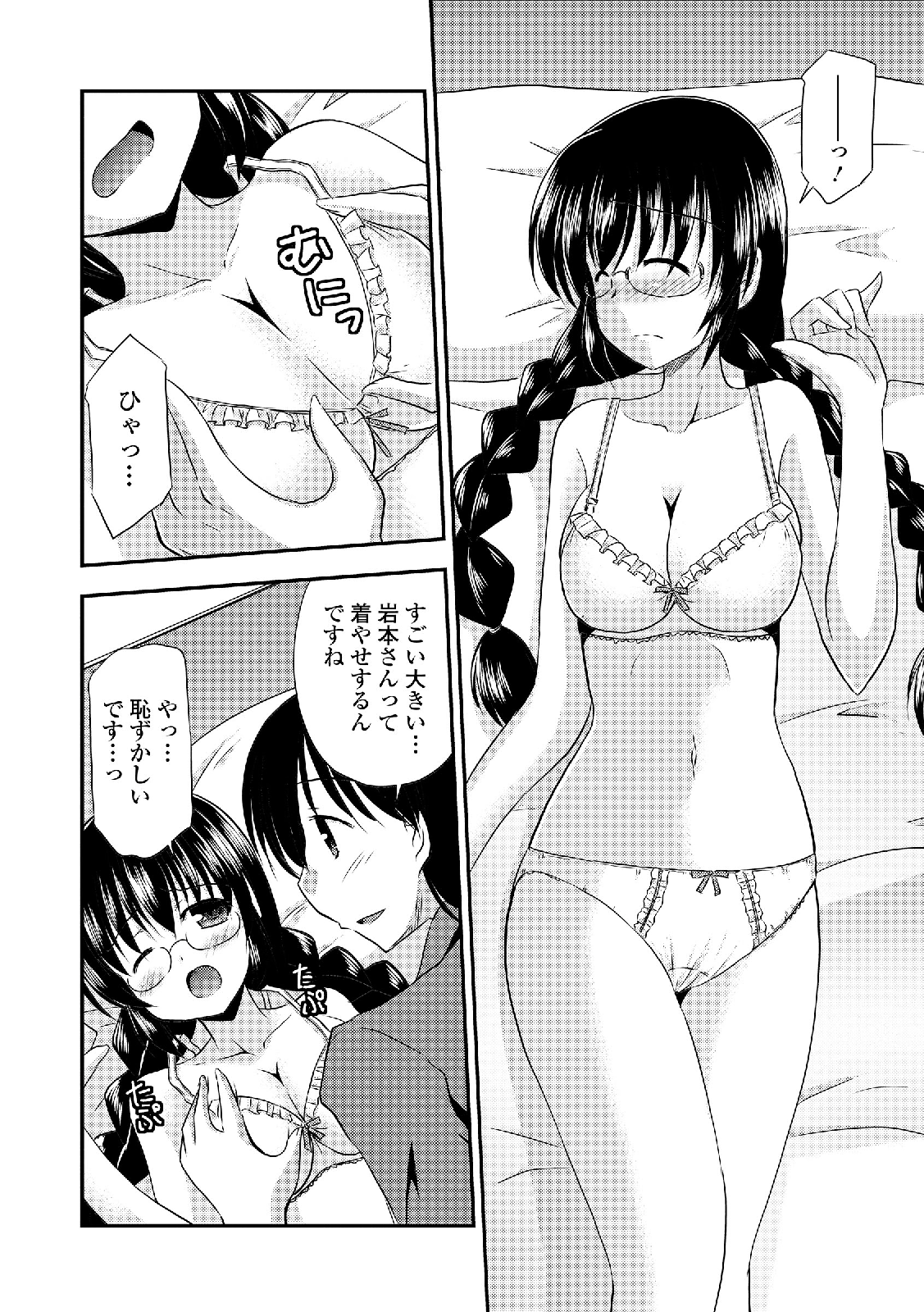 わたしは少女だがもじではない！