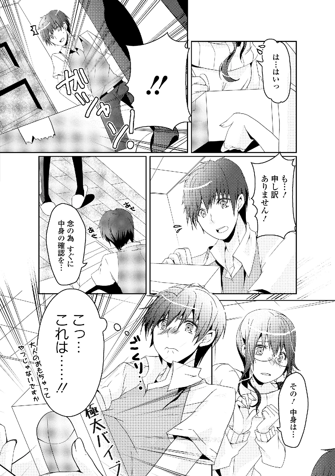 わたしは少女だがもじではない！