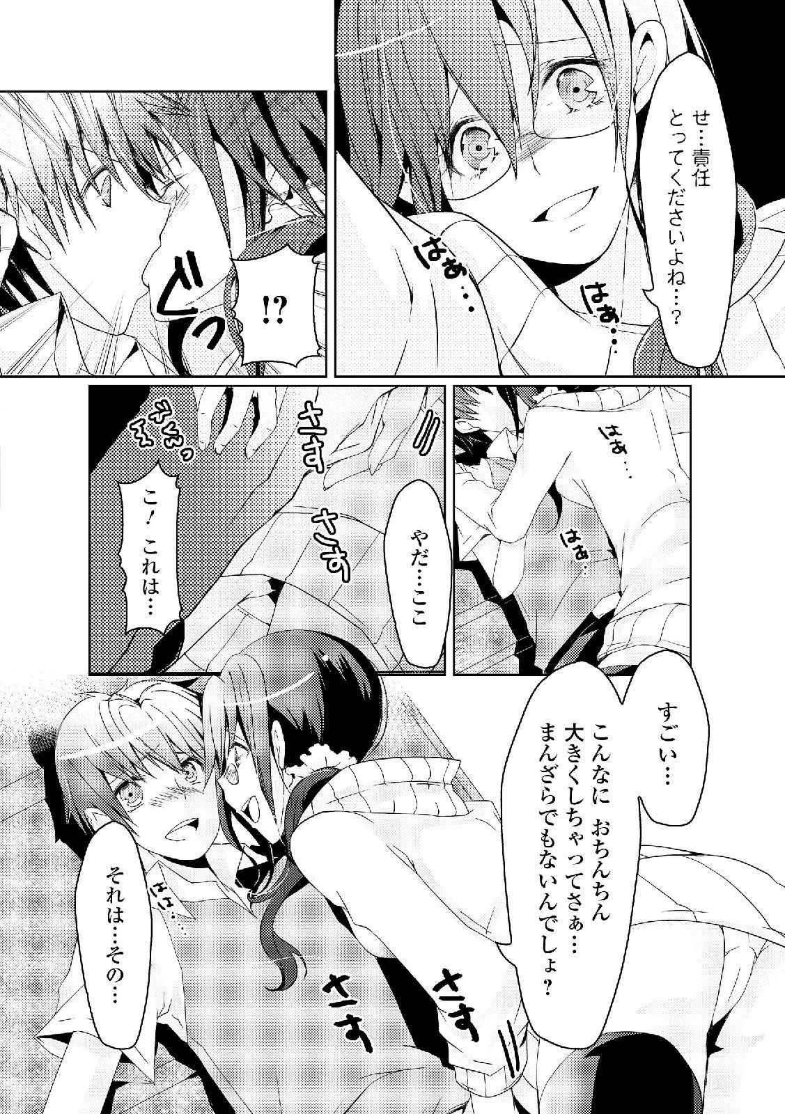 わたしは少女だがもじではない！