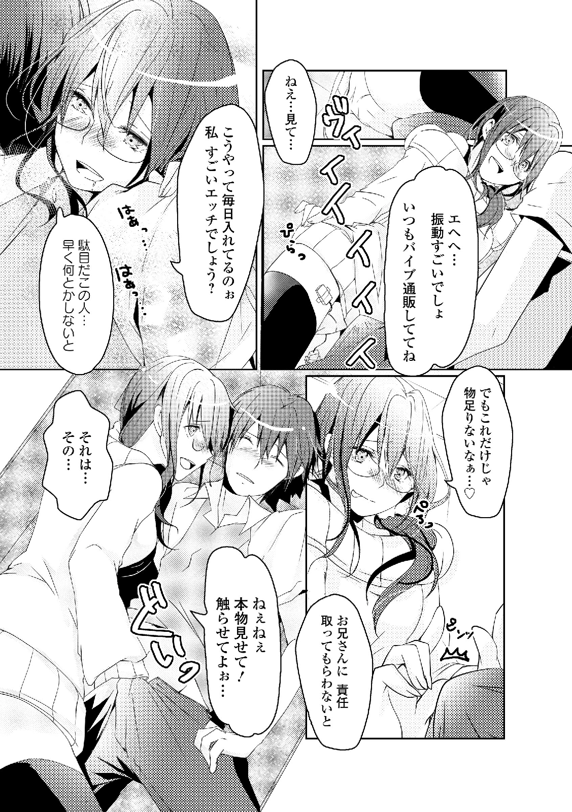 わたしは少女だがもじではない！