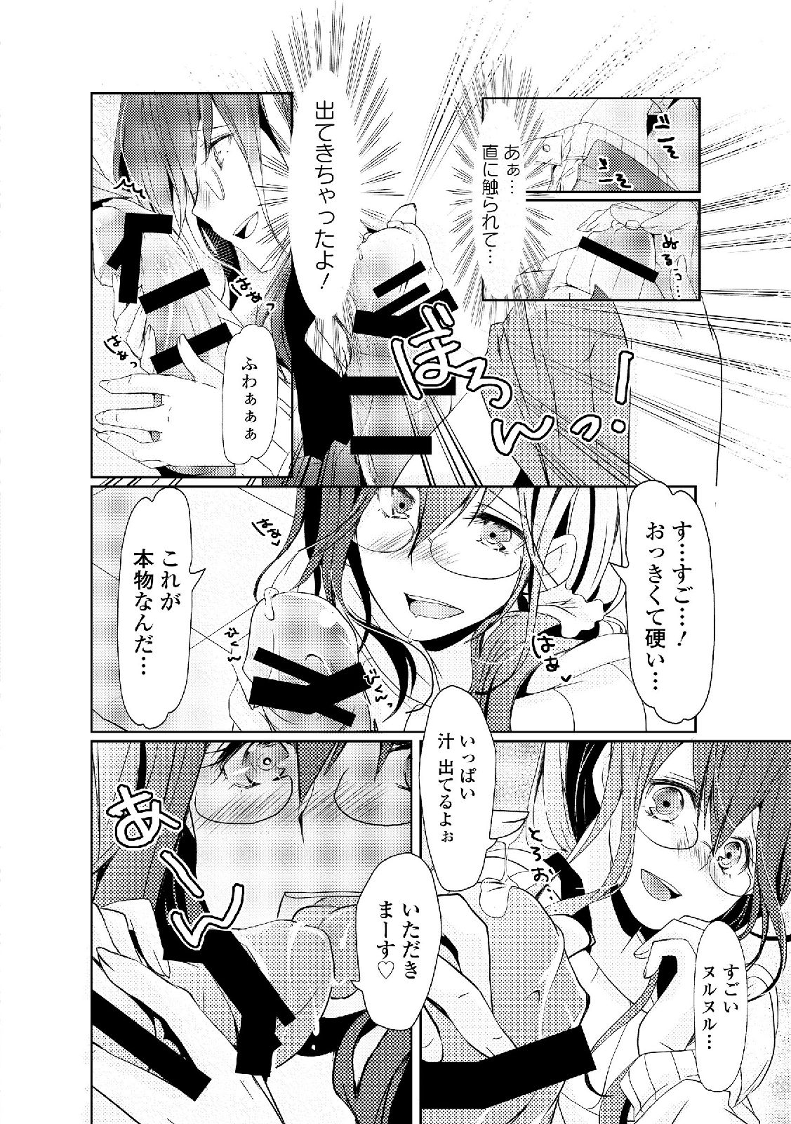 わたしは少女だがもじではない！