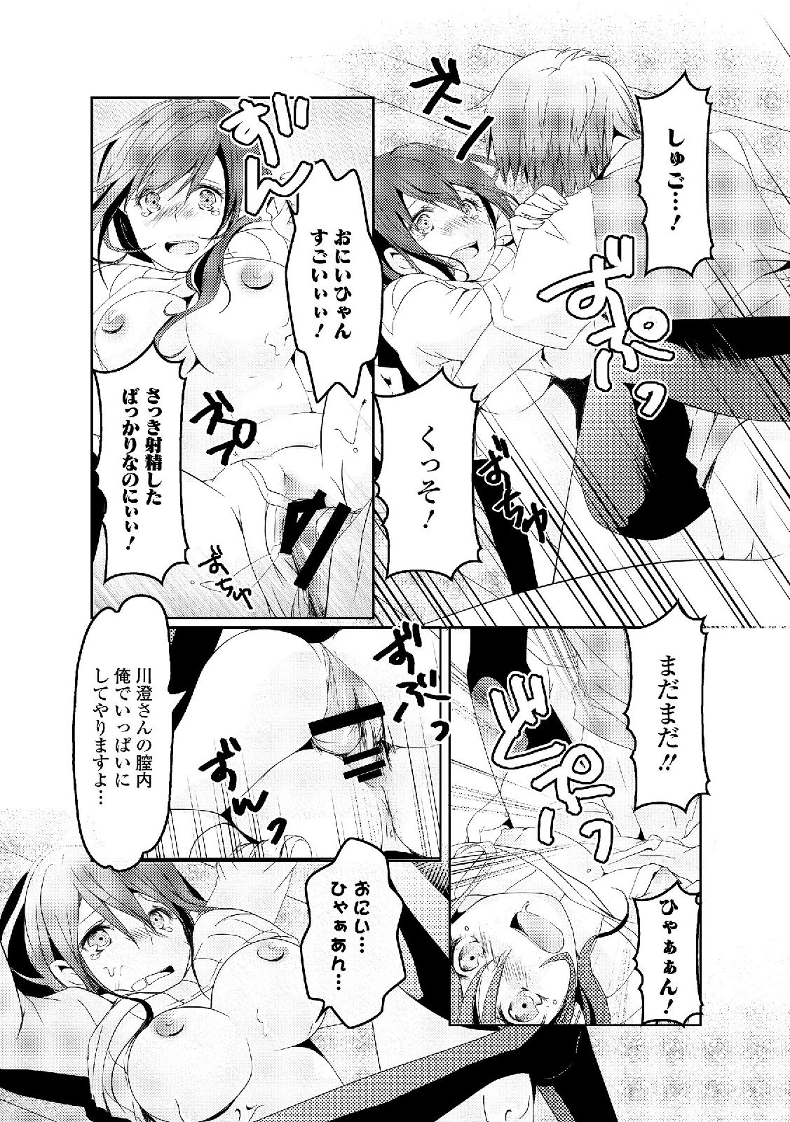 わたしは少女だがもじではない！